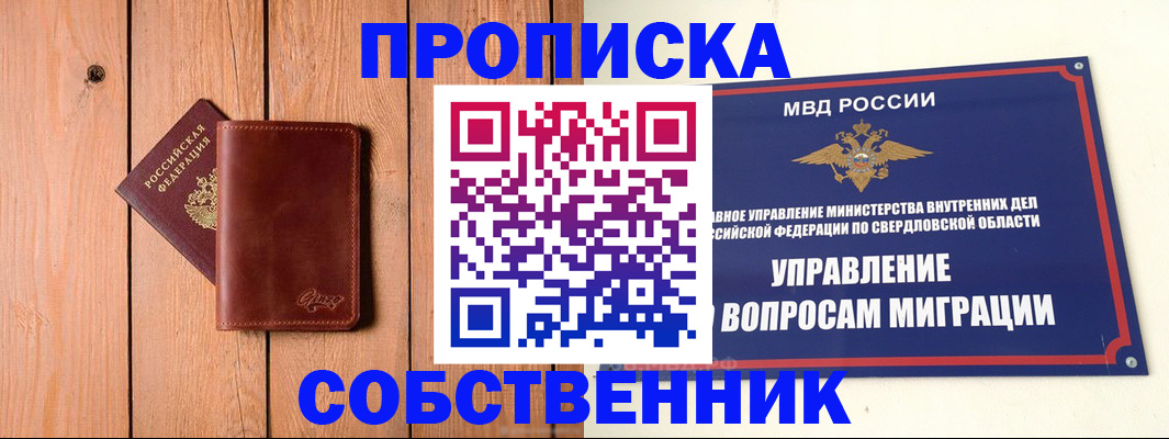 прописка в Малгобеке