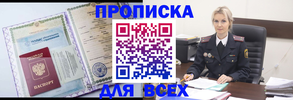 временная регистрация в квартире в Малгобеке