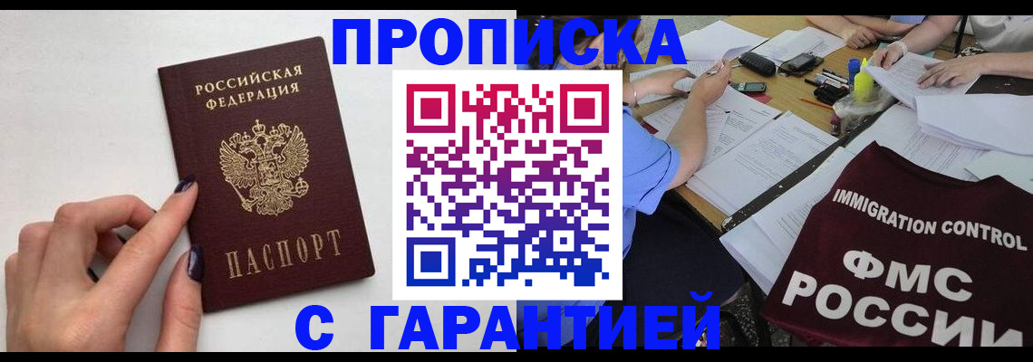 временная регистрация в квартире в Малгобеке