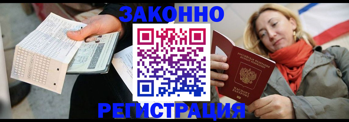 временная регистрация законно в Малгобеке