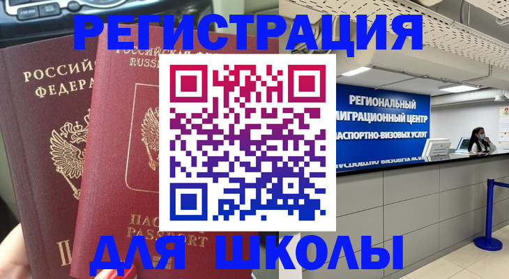 временная регистрация для всех в Малгобеке