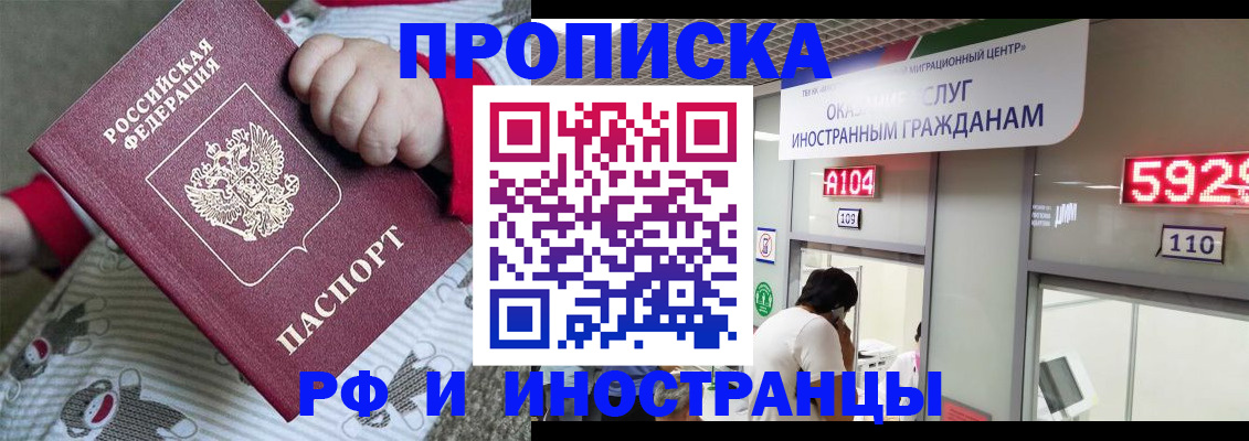 прописка законно в Малгобеке