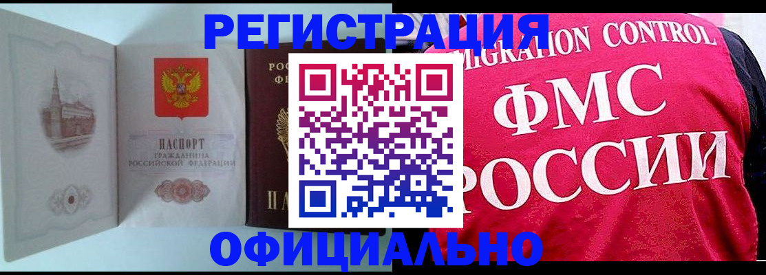 временная регистрация в квартире в Малгобеке