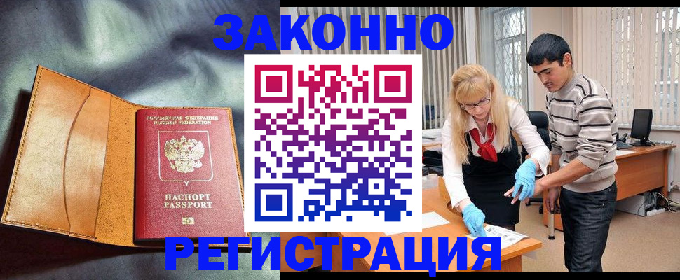 прописка поиск в Малгобеке