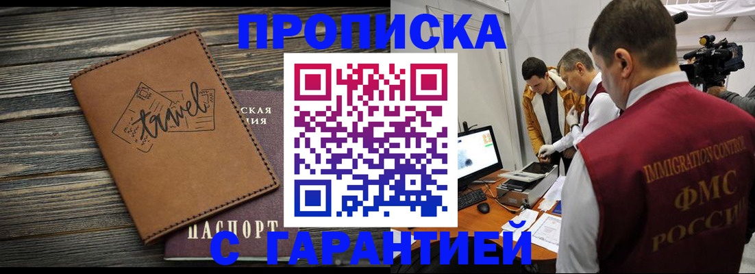 прописка паспорт в Малгобеке